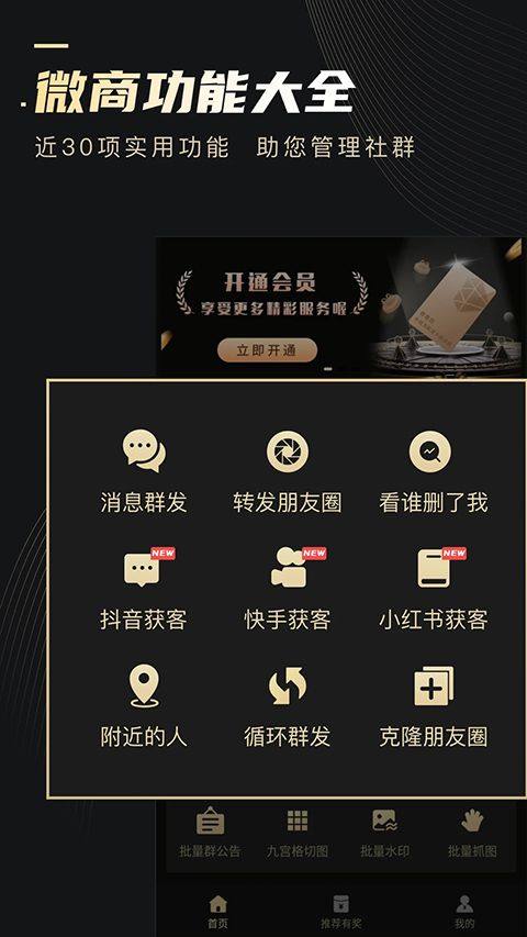 微商助手最新版 v3.4.6安卓版