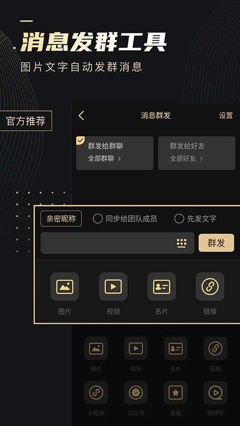 微商助手最新版 v3.4.6安卓版
