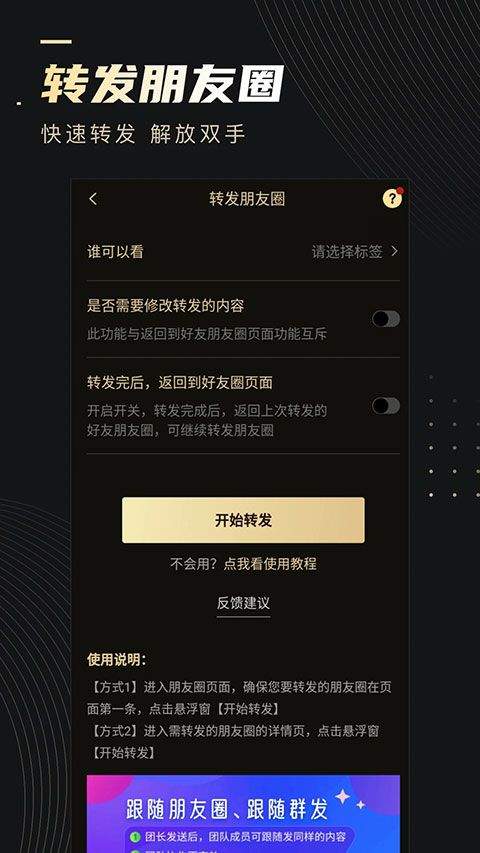 微商助手最新版 v3.4.6安卓版