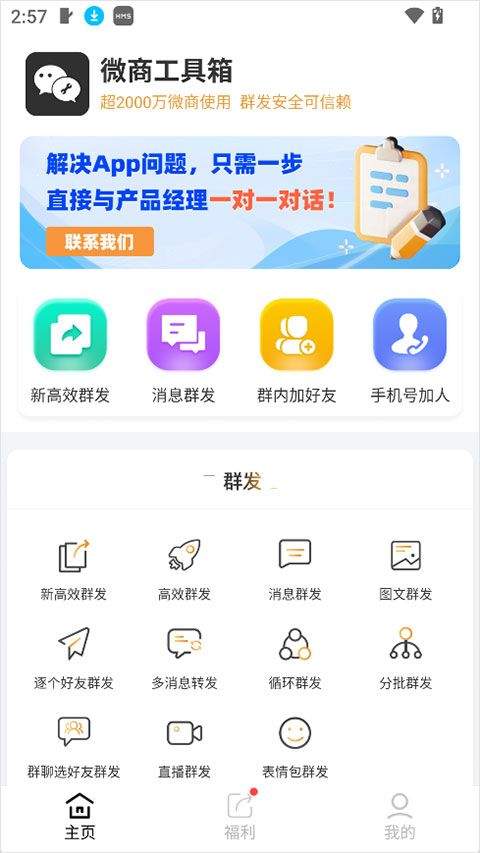 微商工具箱app v1.9.9安卓版