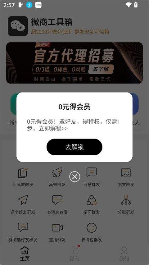 微商工具箱app v1.9.9安卓版