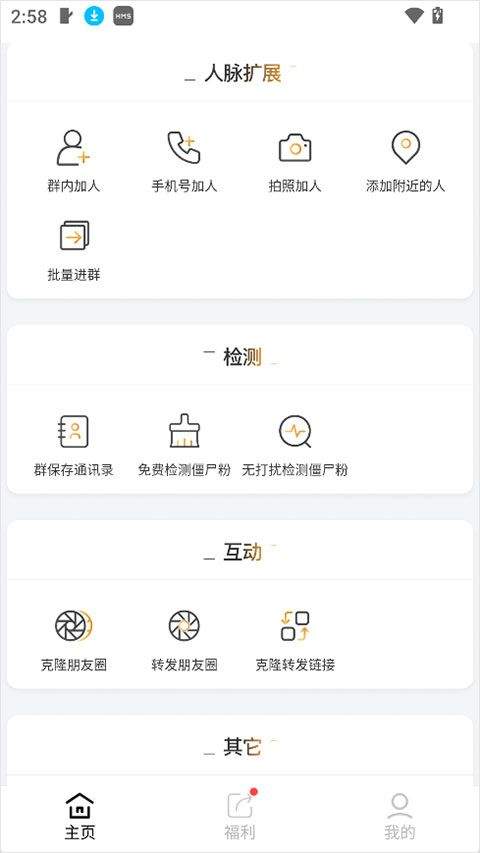 微商工具箱app v1.9.9安卓版