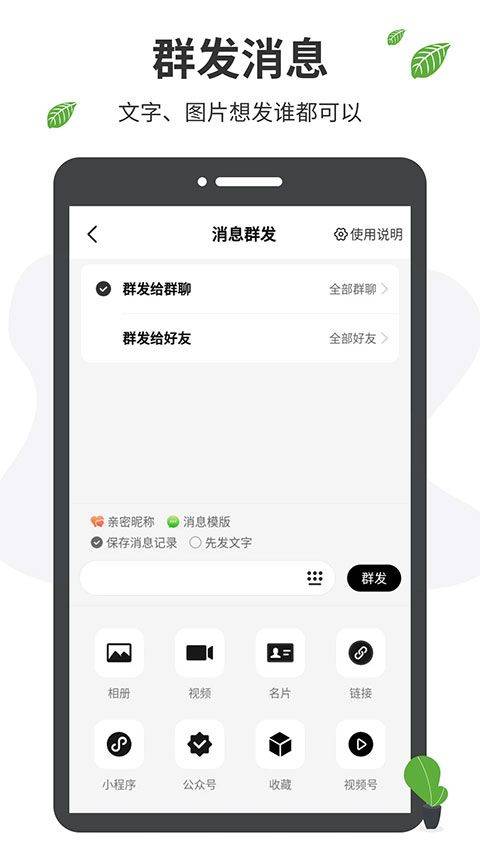 微商工具箱app v1.9.9安卓版