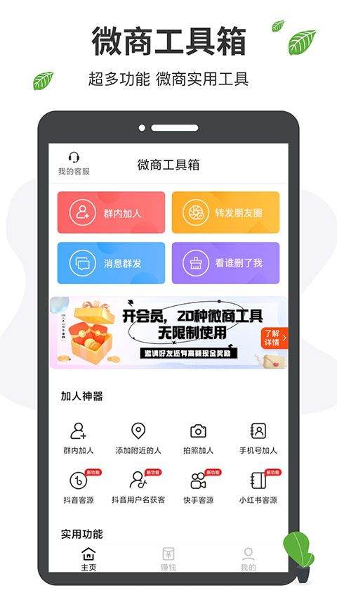 微商工具箱app v1.9.9安卓版