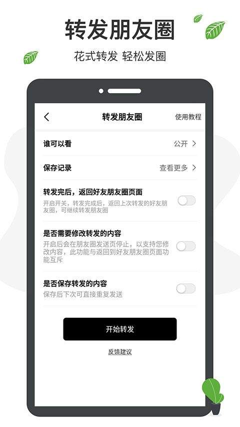 微商工具箱app v1.9.9安卓版
