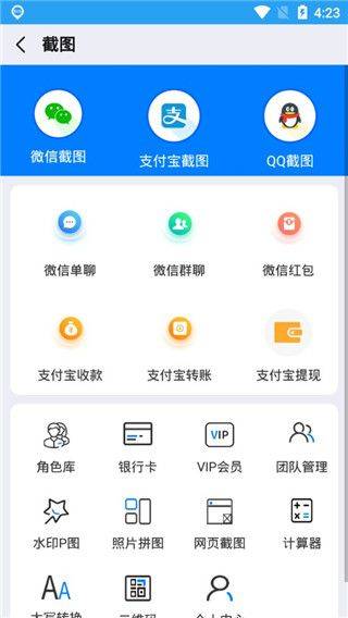 微商截图侠免费版 v2.3.1安卓版