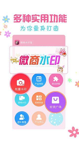微商水印宝app v3.2.8安卓版