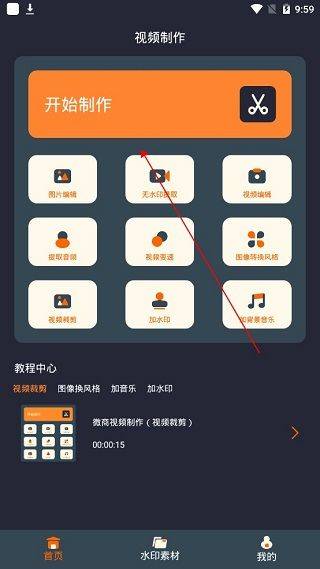微商视频制作app v2.5.9安卓版
