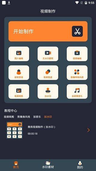 微商视频制作app v2.5.9安卓版