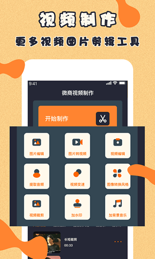 微商视频制作app v2.5.9安卓版
