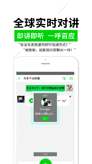 微喇对讲app v4.2.0.7安卓版