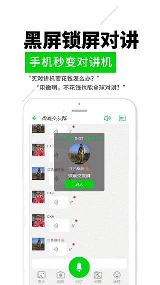 微喇对讲app v4.2.0.7安卓版