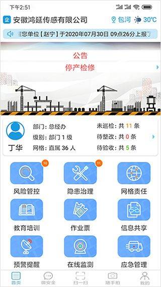 微安全app v2.1.93安卓版