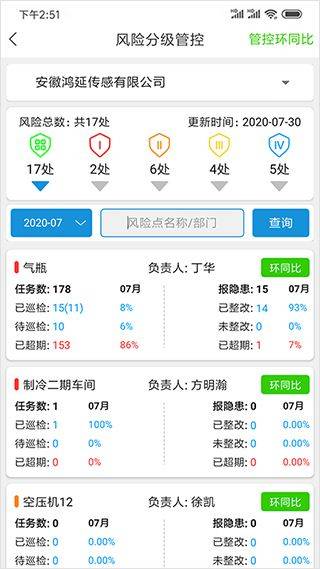 微安全app v2.1.93安卓版