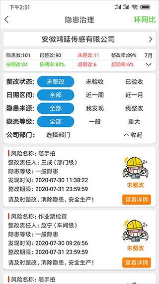 微安全app v2.1.93安卓版