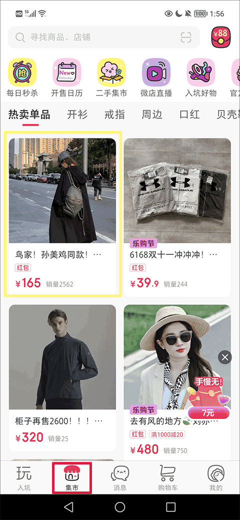 微店app v7.9.42安卓版