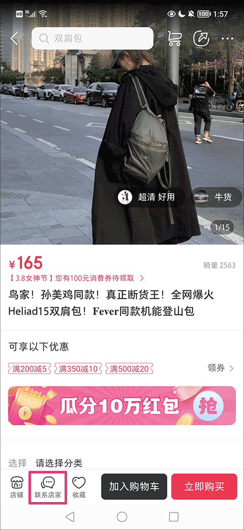 微店app v7.9.42安卓版