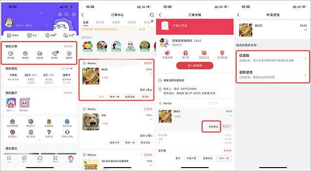 微店买家版app v7.9.32