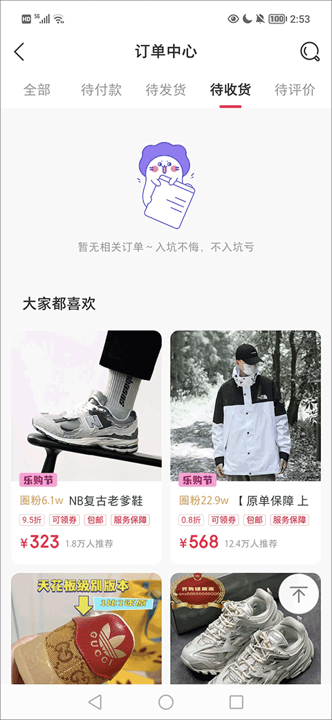 微店买家版app v7.9.32
