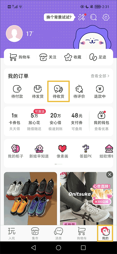 微店买家版app v7.9.32