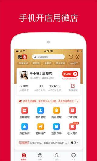 微店店长版app v9.8.0.0安卓版