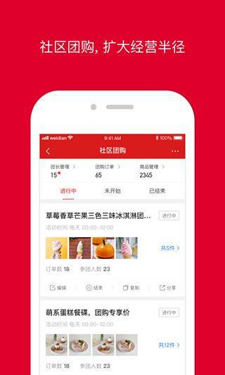 微店店长版app v9.8.30.0安卓版