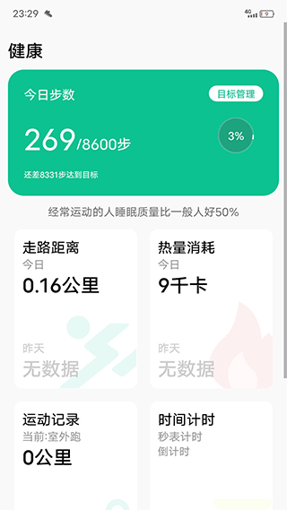 微步运动app v1.3.83安卓版