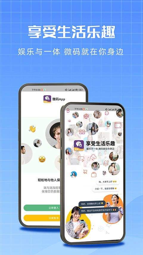 微码app v3.0.6安卓版