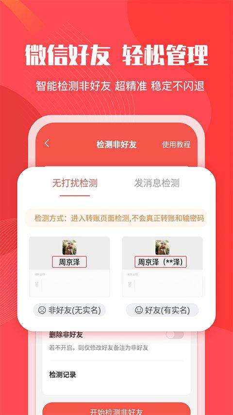 微粉管家app v2.5.5安卓版