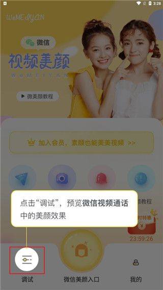 微美颜相机app v2.5.8安卓版