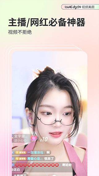 微美颜相机app v2.5.8安卓版