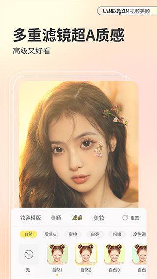 微美颜相机app v2.5.8安卓版