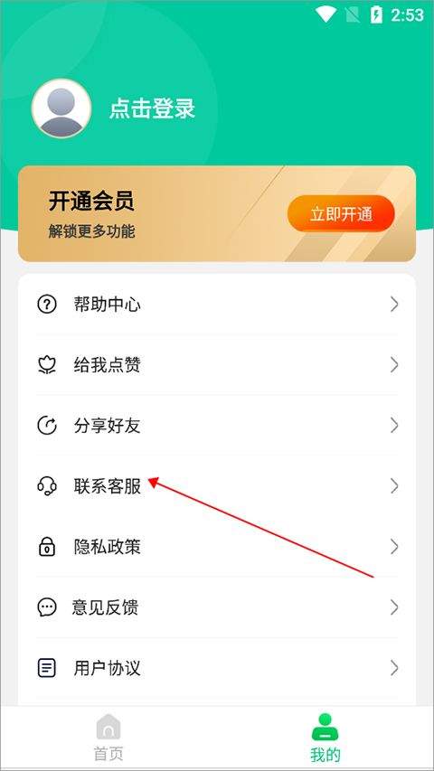 微聊天记录精灵app v5.6.0官方版