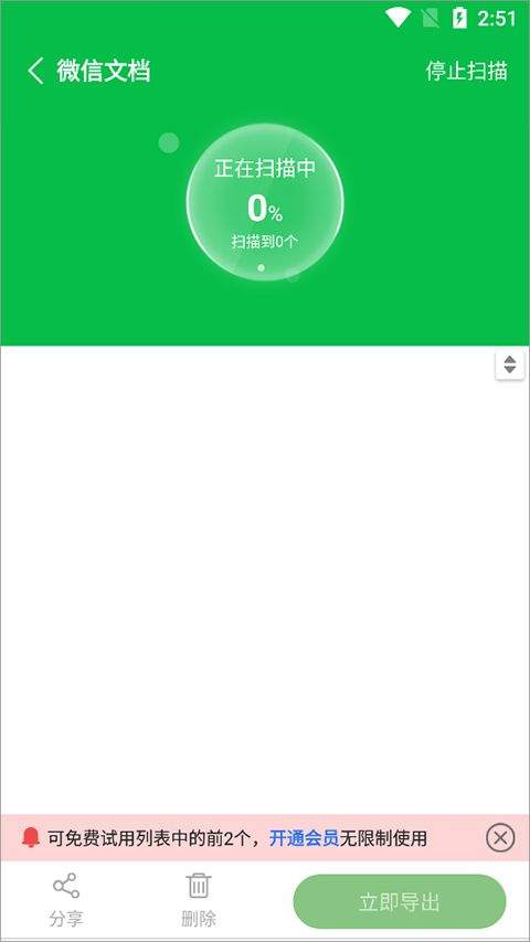 微聊天记录精灵app v5.6.0官方版