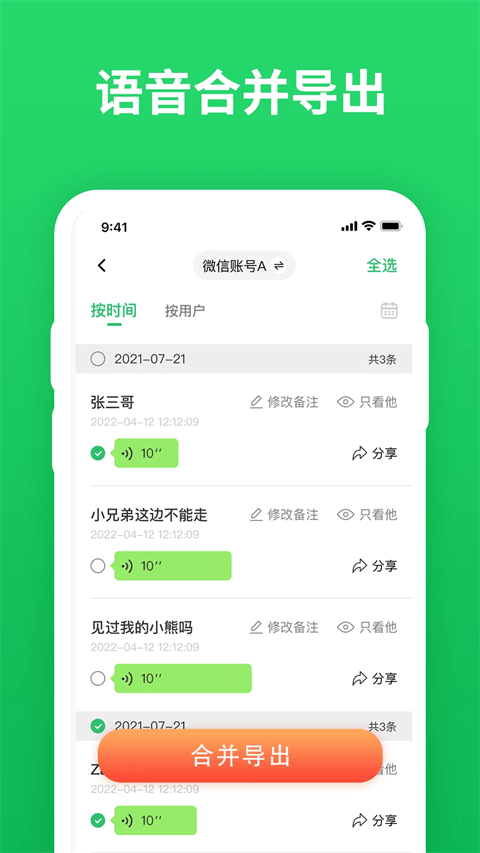 微聊天记录精灵app v5.6.0官方版