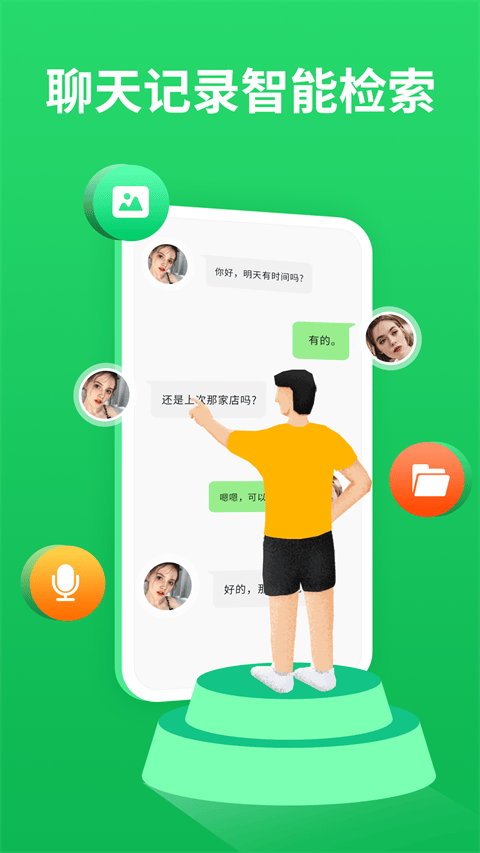 微聊天记录精灵app v5.6.0官方版