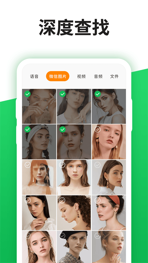 微聊天记录精灵app v5.6.0官方版
