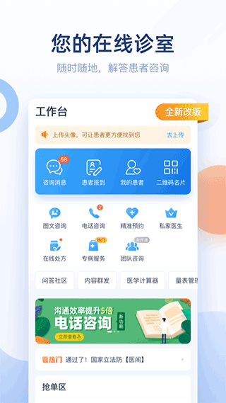 微脉医生 v2.99.21安卓版
