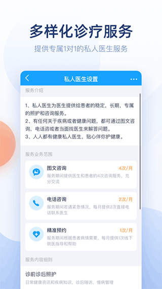 微脉医生 v2.99.23安卓版