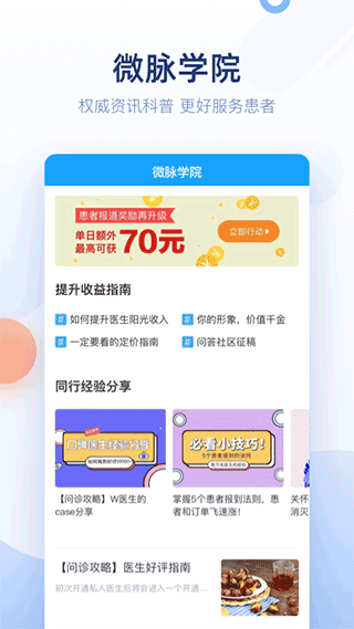微脉医生 v2.99.23安卓版