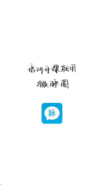 微脉圈app下载安装