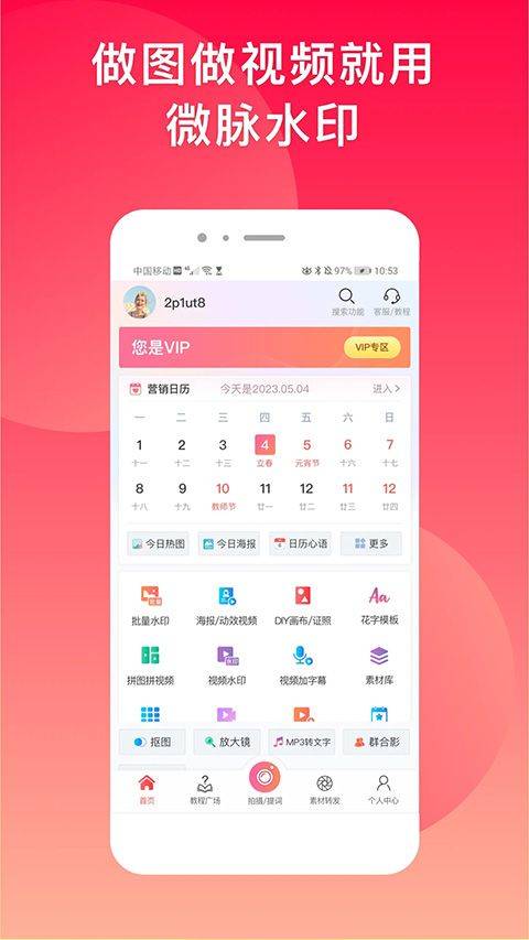 微脉水印相机app最新版 v5.5.51安卓版