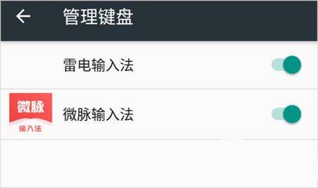 微脉输入法app v2.5.89安卓版