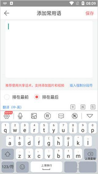 微脉输入法app v2.5.89安卓版