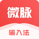 微脉输入法app v2.5.89安卓版