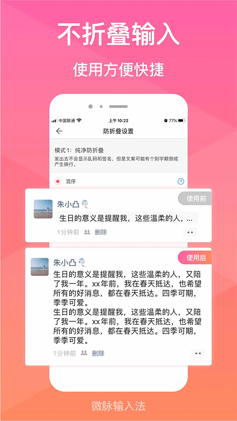 微脉输入法app v2.5.89安卓版