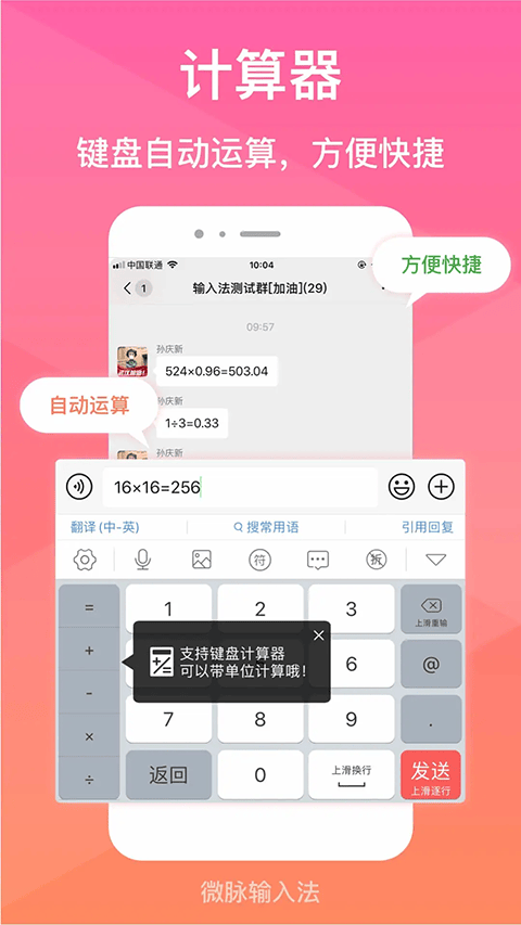 微脉输入法app v2.5.89安卓版
