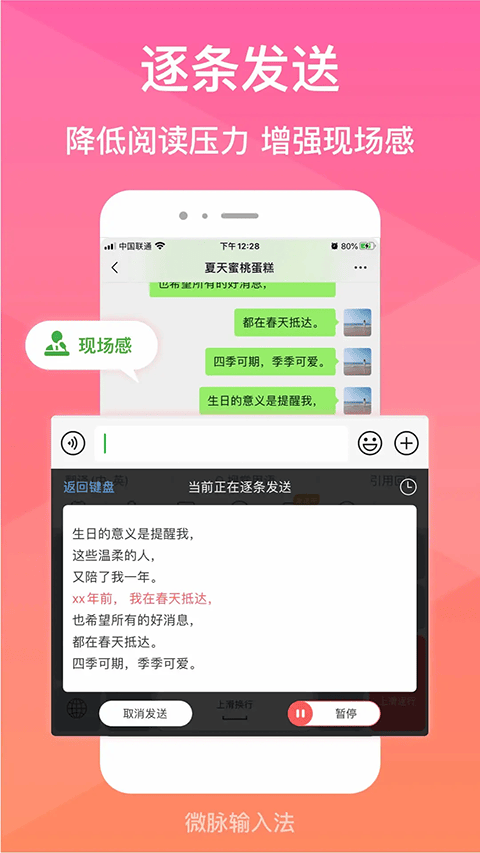 微脉输入法app v2.5.89安卓版
