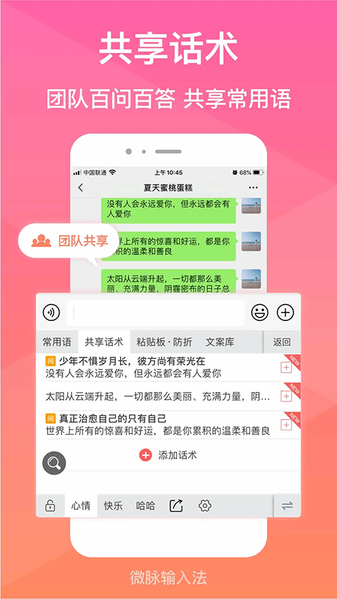 微脉输入法app v2.5.89安卓版