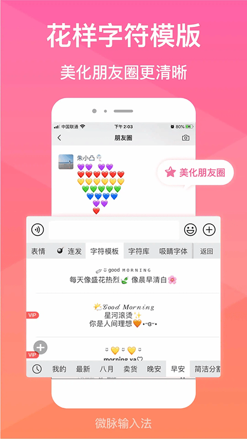 微脉输入法app v2.5.89安卓版